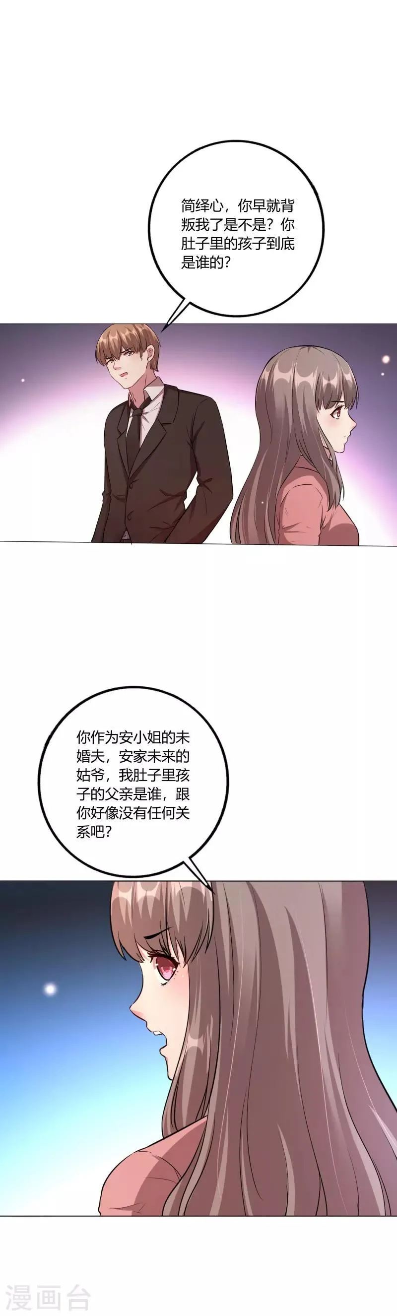 第7话 安菁的阴谋 第5页