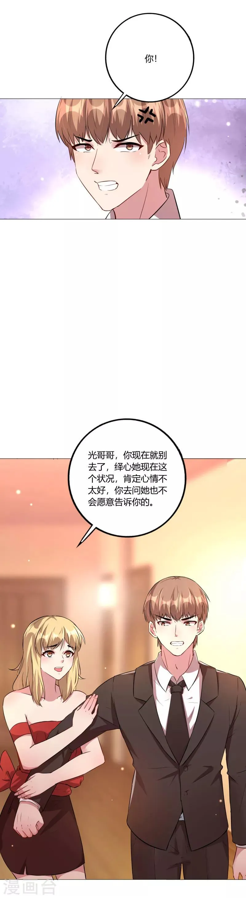 第7话 安菁的阴谋 第6页