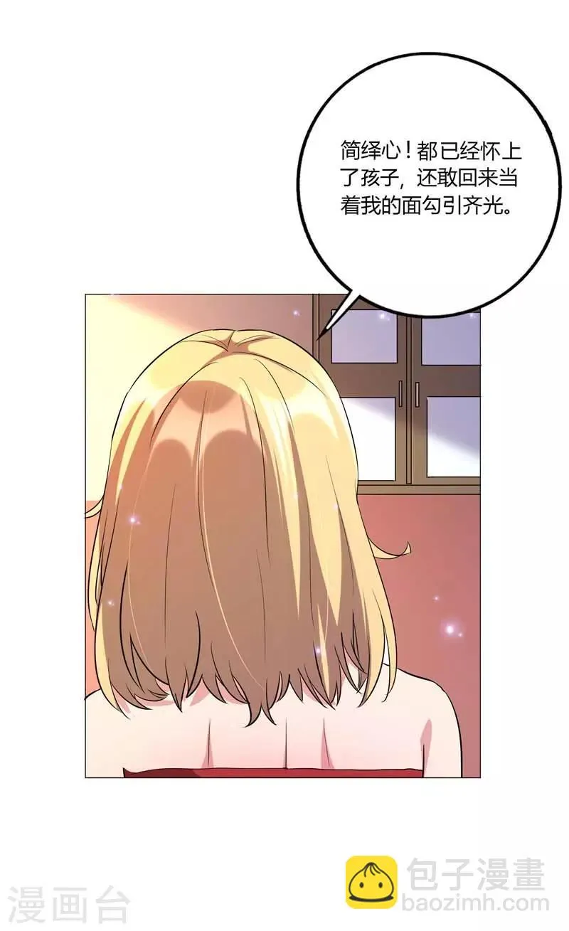 第7话 安菁的阴谋 第8页