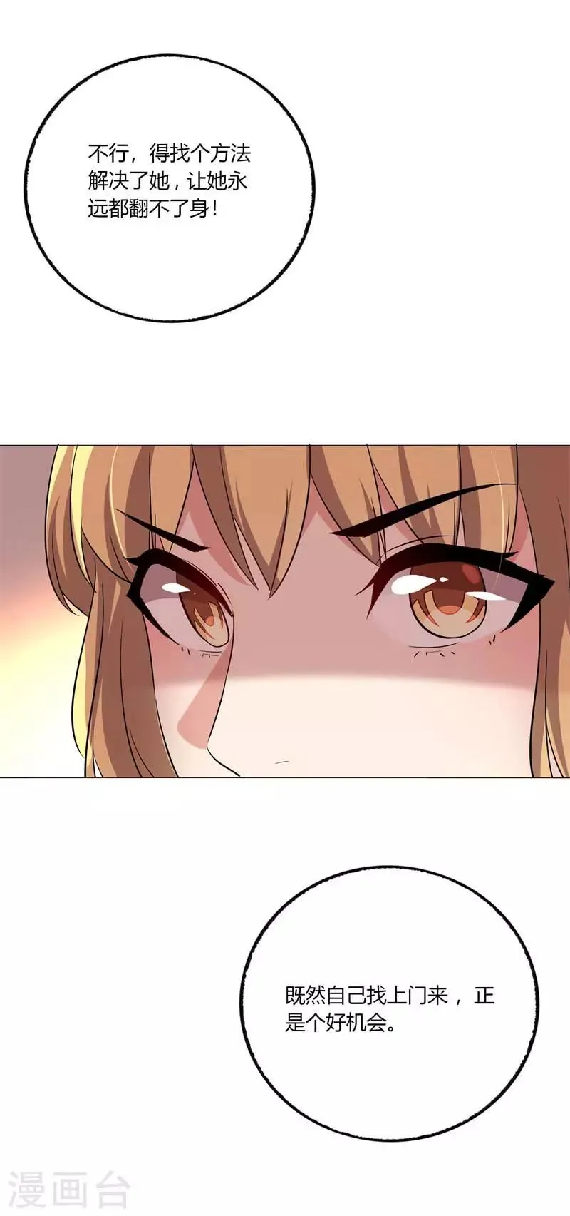 第7话 安菁的阴谋 第9页