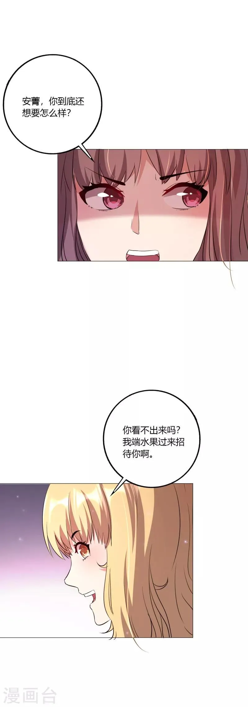 第7话 安菁的阴谋 第14页