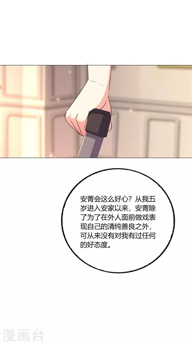 第7话 安菁的阴谋 第15页