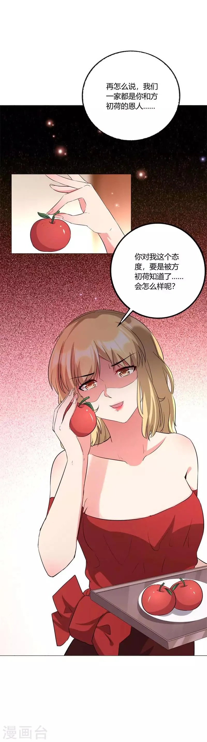 第7话 安菁的阴谋 第17页
