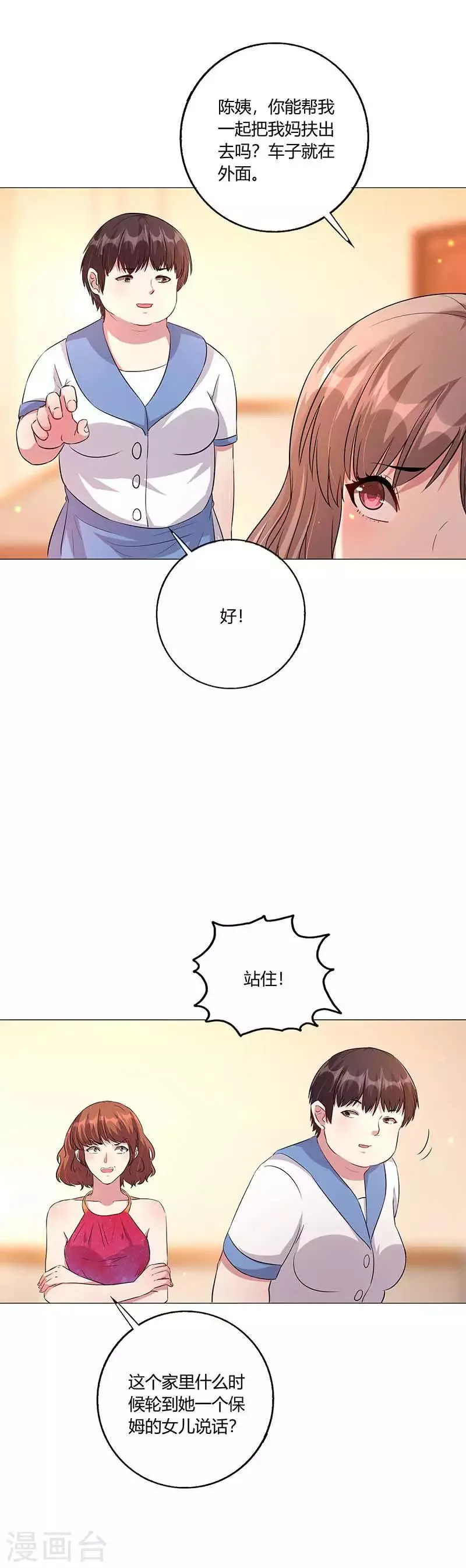 第6话 母亲的误解 第6页