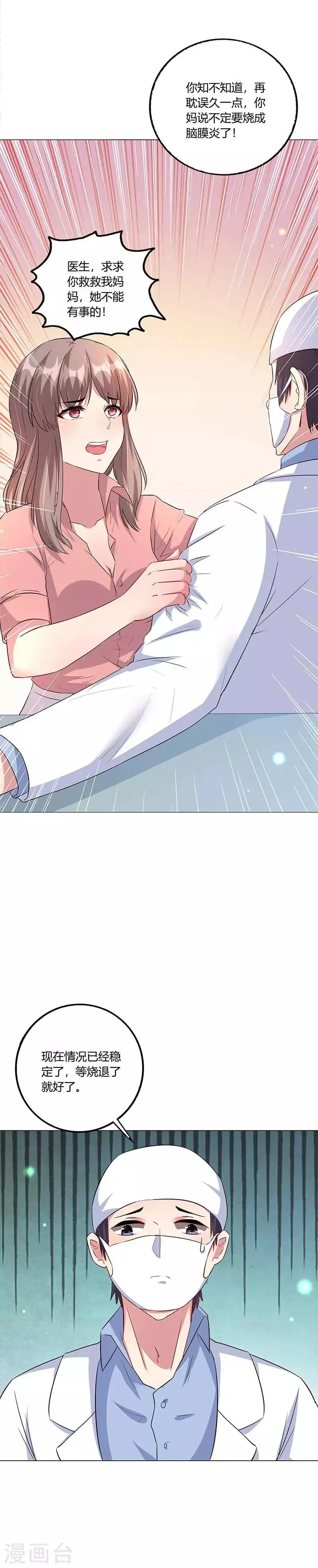 第6话 母亲的误解 第12页