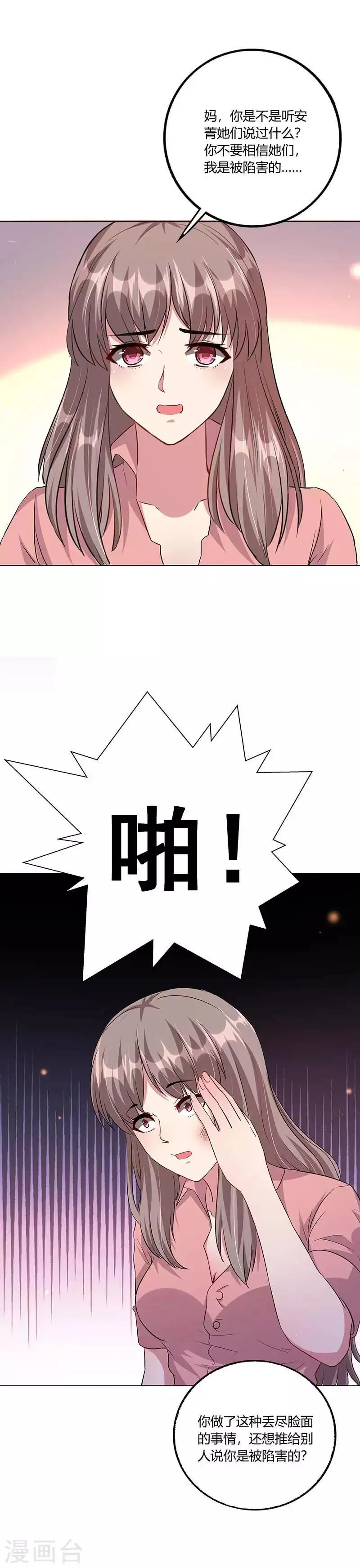 第6话 母亲的误解 第20页