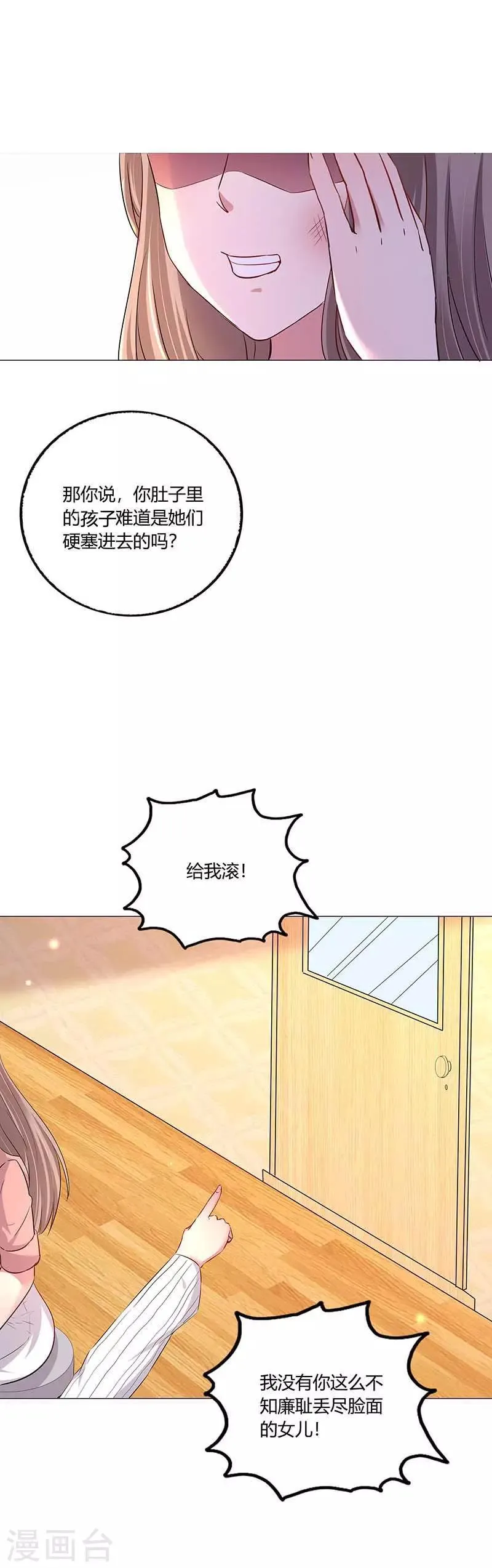 第6话 母亲的误解 第21页