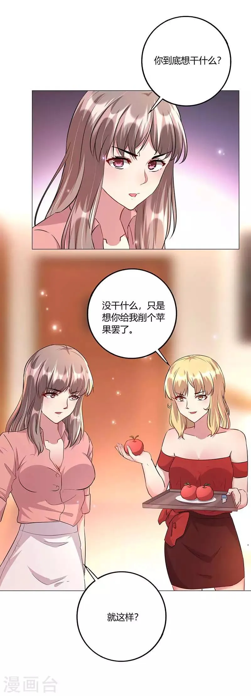 第8话 绎心被害入狱 第2页
