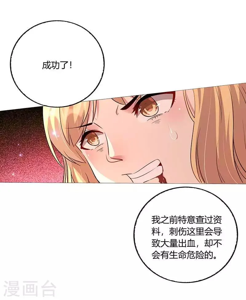 第8话 绎心被害入狱 第6页