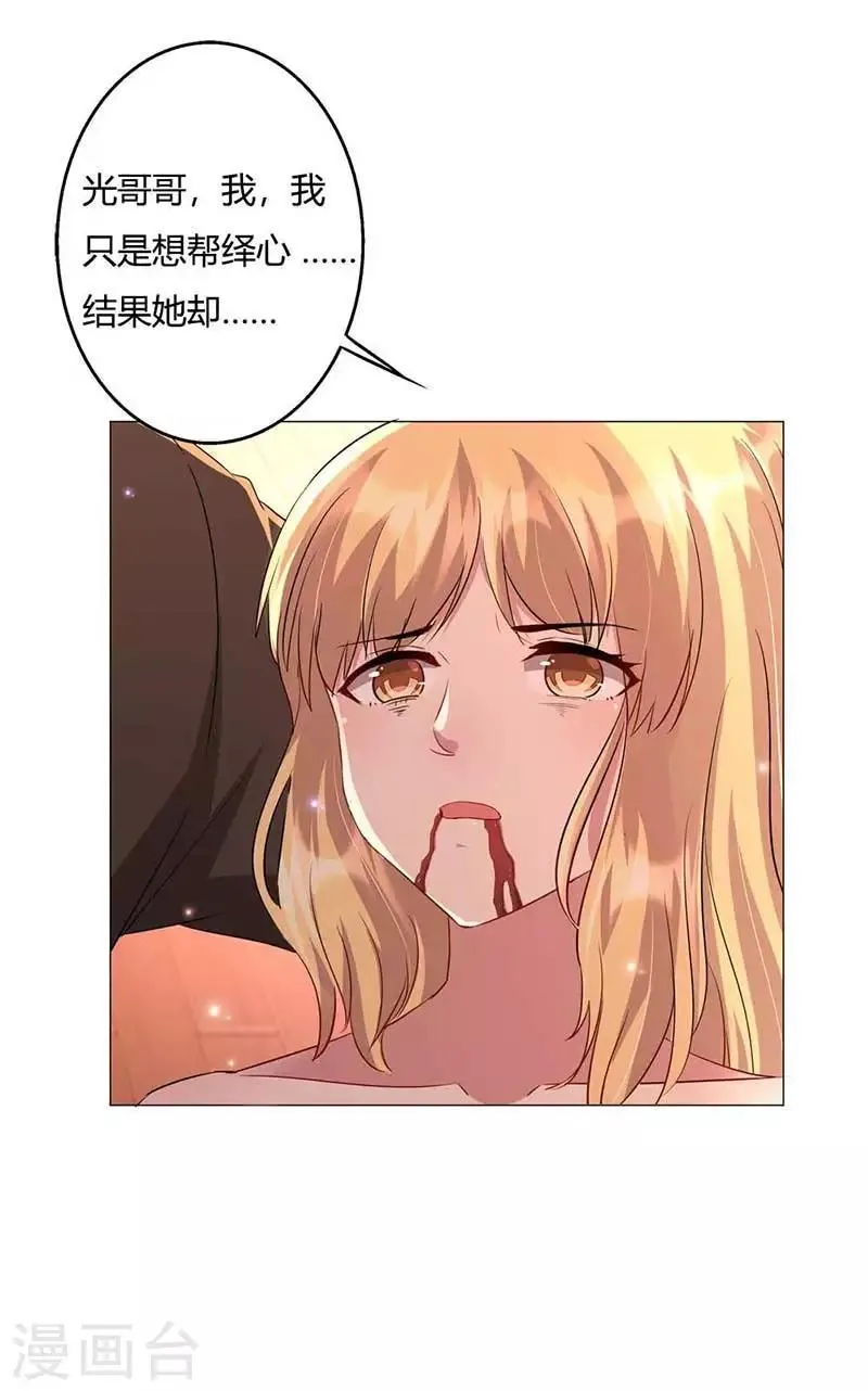 第8话 绎心被害入狱 第10页