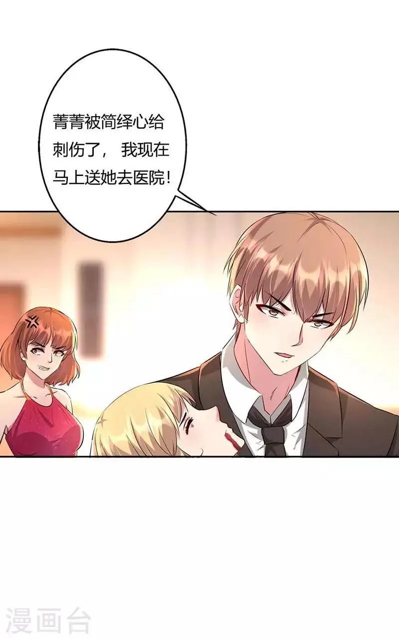 第8话 绎心被害入狱 第15页