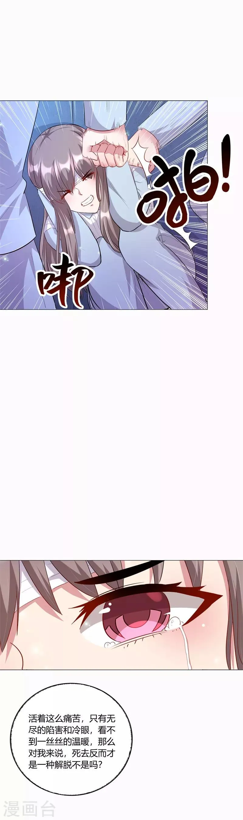 第8话 绎心被害入狱 第22页