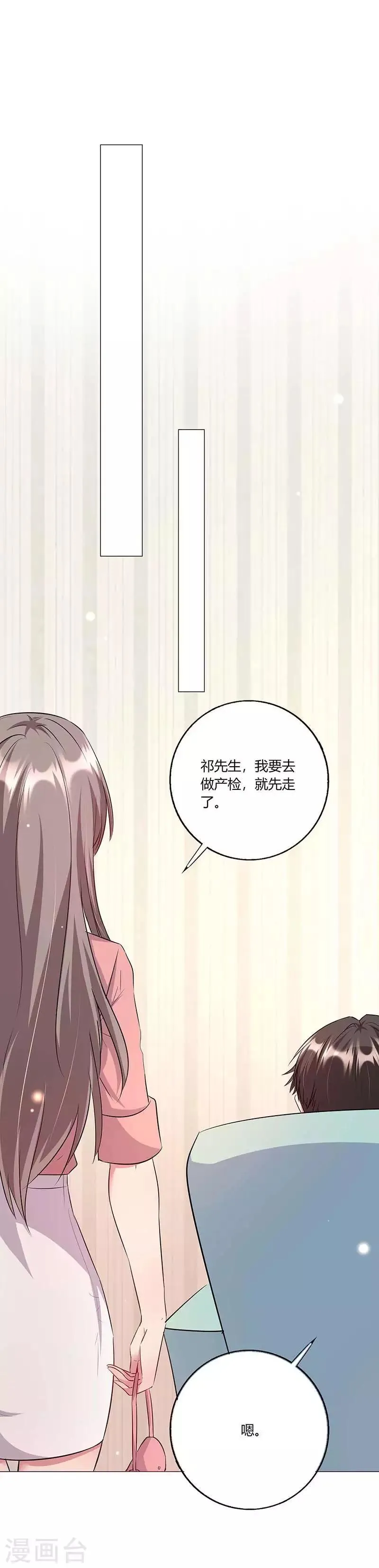 第12话 见家长 第5页