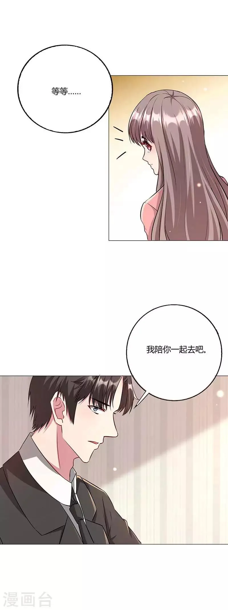 第12话 见家长 第6页