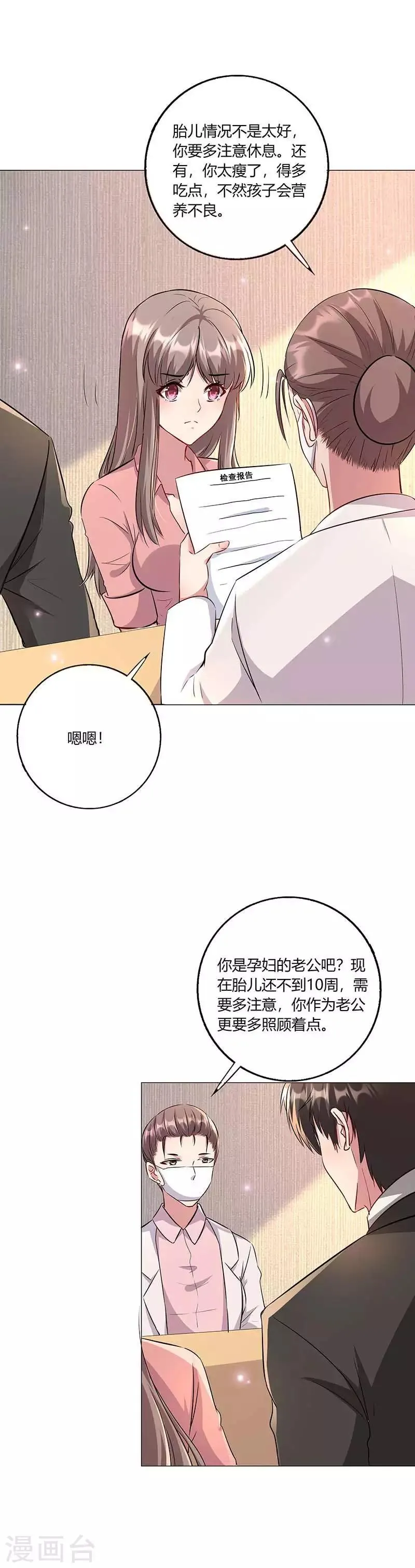 第12话 见家长 第8页