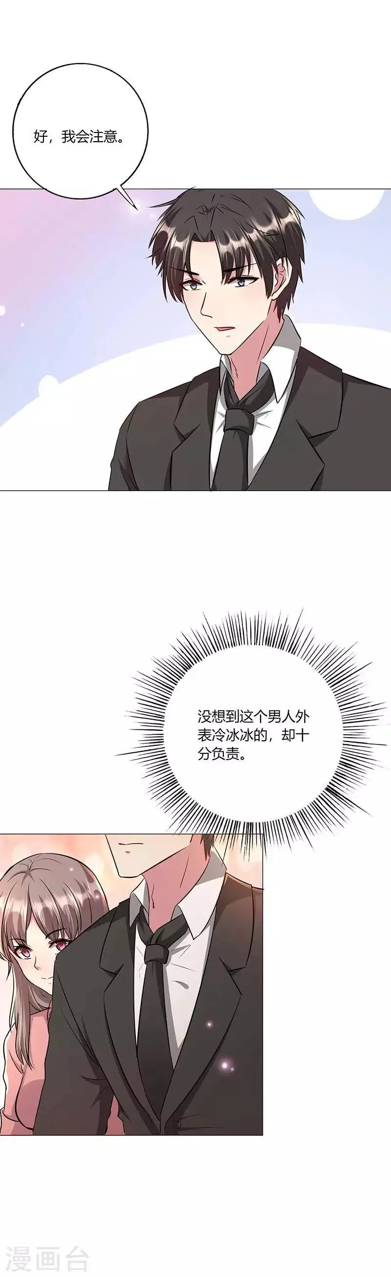 第12话 见家长 第9页