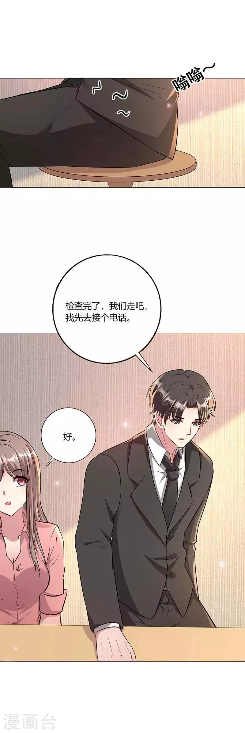 第12话 见家长 第10页