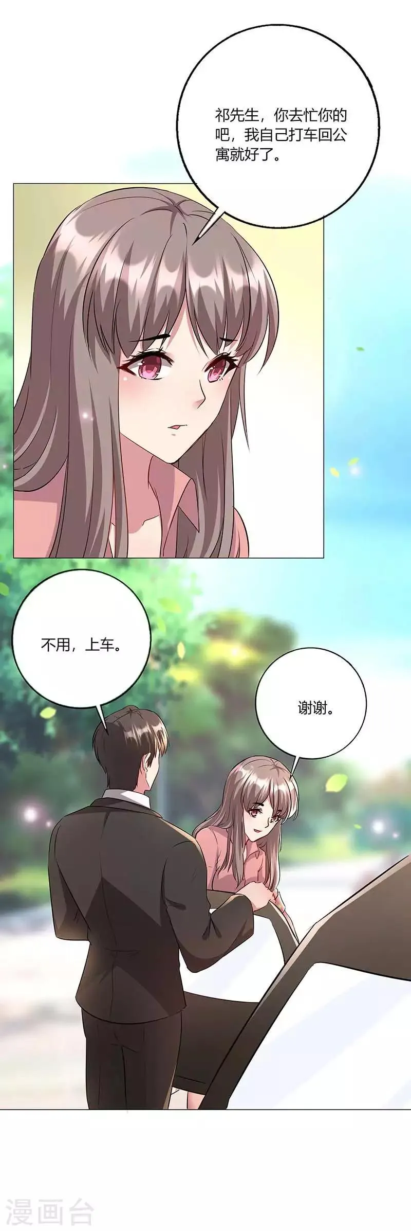第12话 见家长 第12页