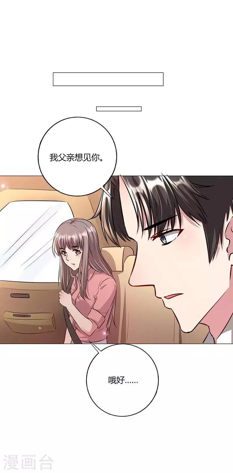 第12话 见家长 第13页