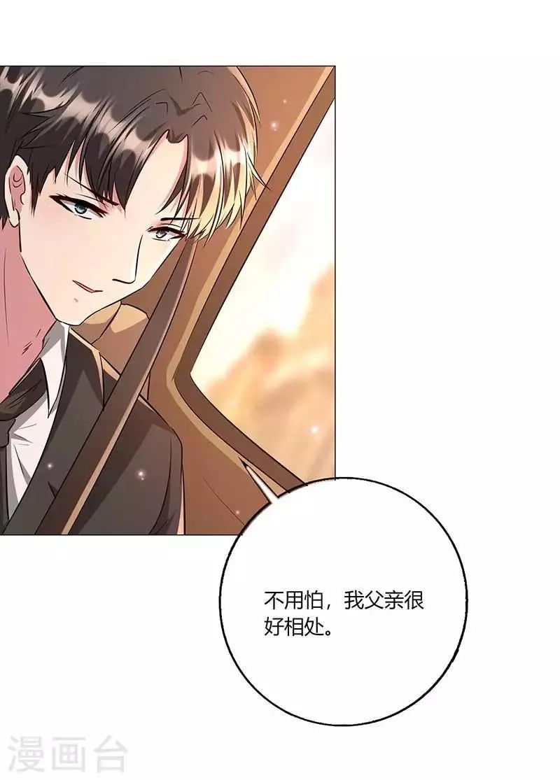 第12话 见家长 第15页