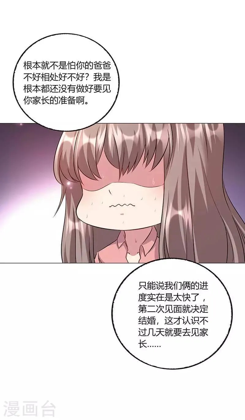 第12话 见家长 第16页