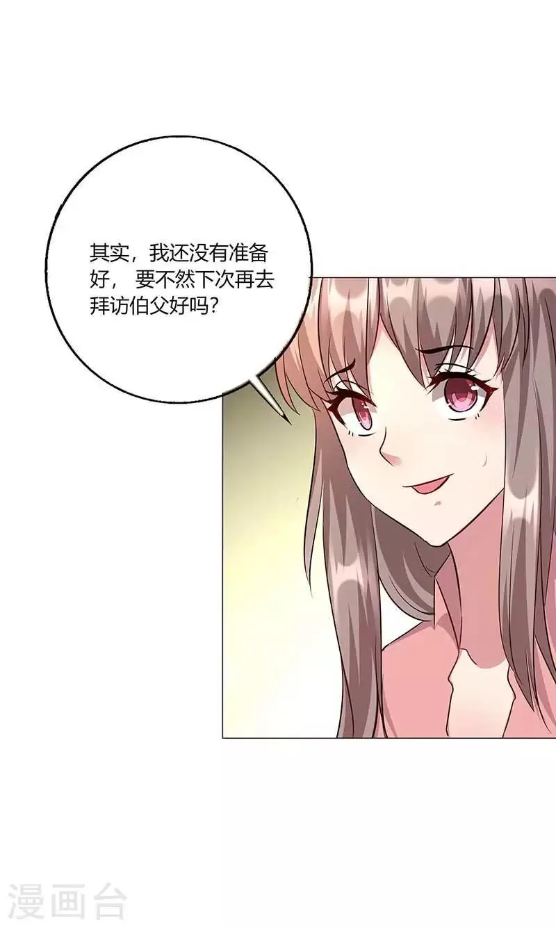 第12话 见家长 第17页