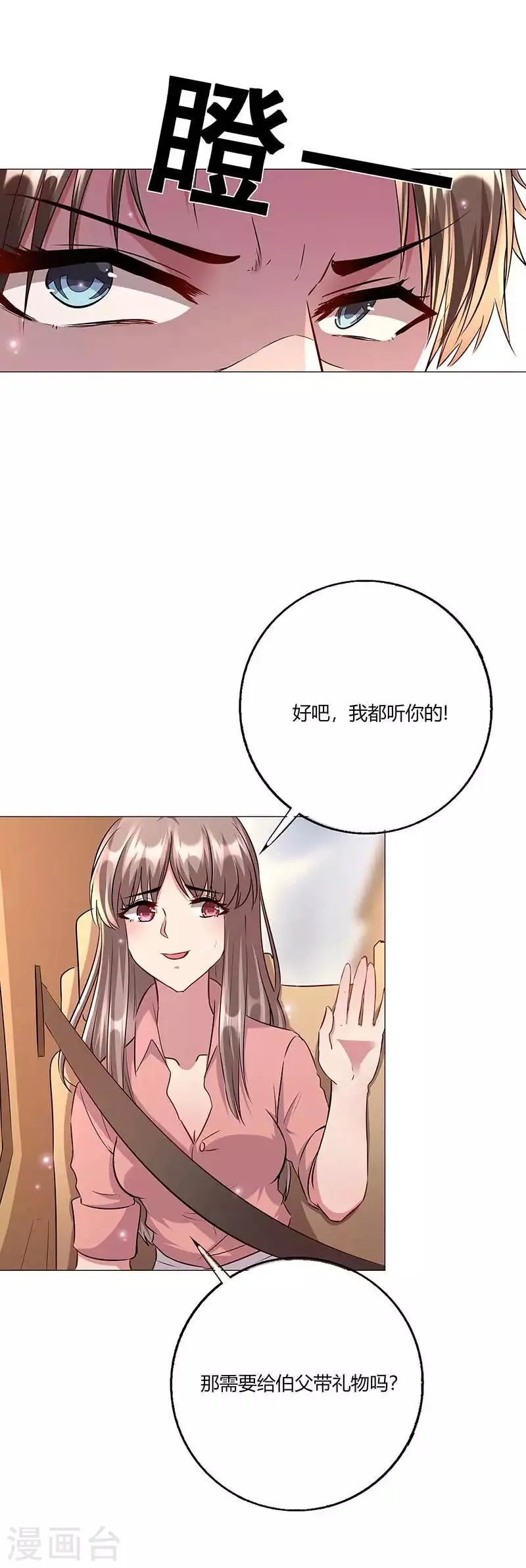 第12话 见家长 第18页