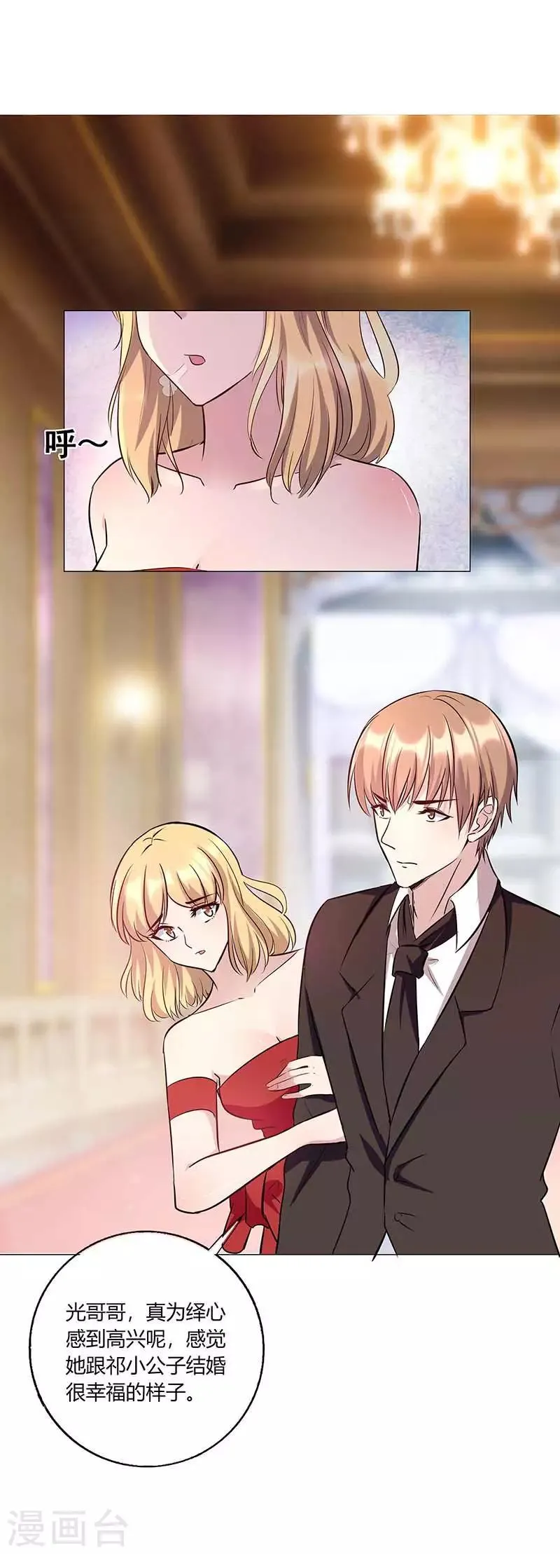 第14话 齐光大闹婚礼 第3页