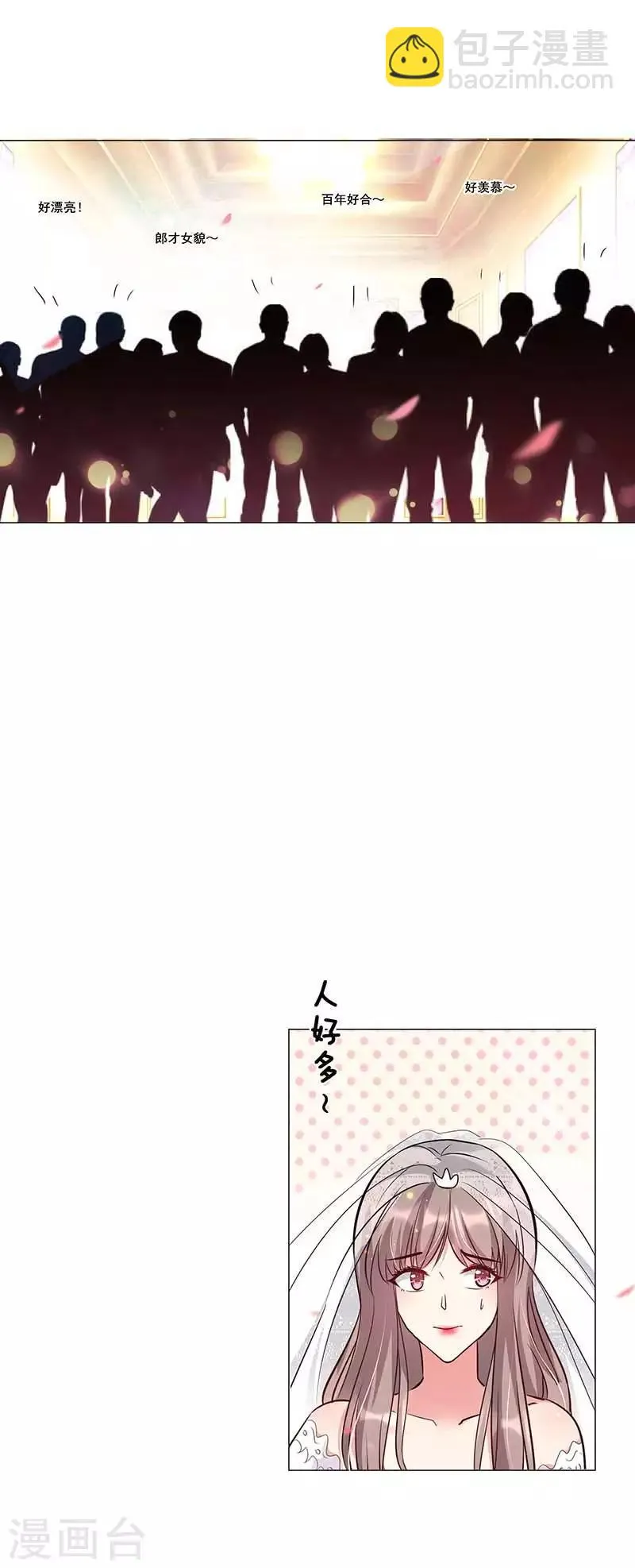 第14话 齐光大闹婚礼 第7页