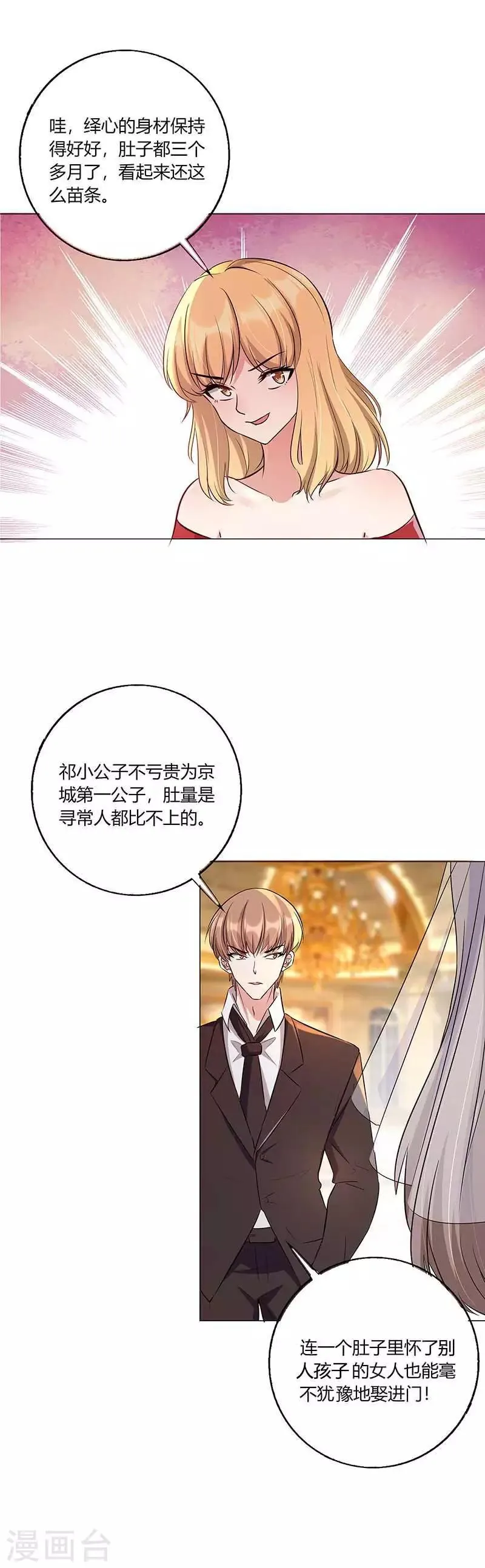 第14话 齐光大闹婚礼 第10页