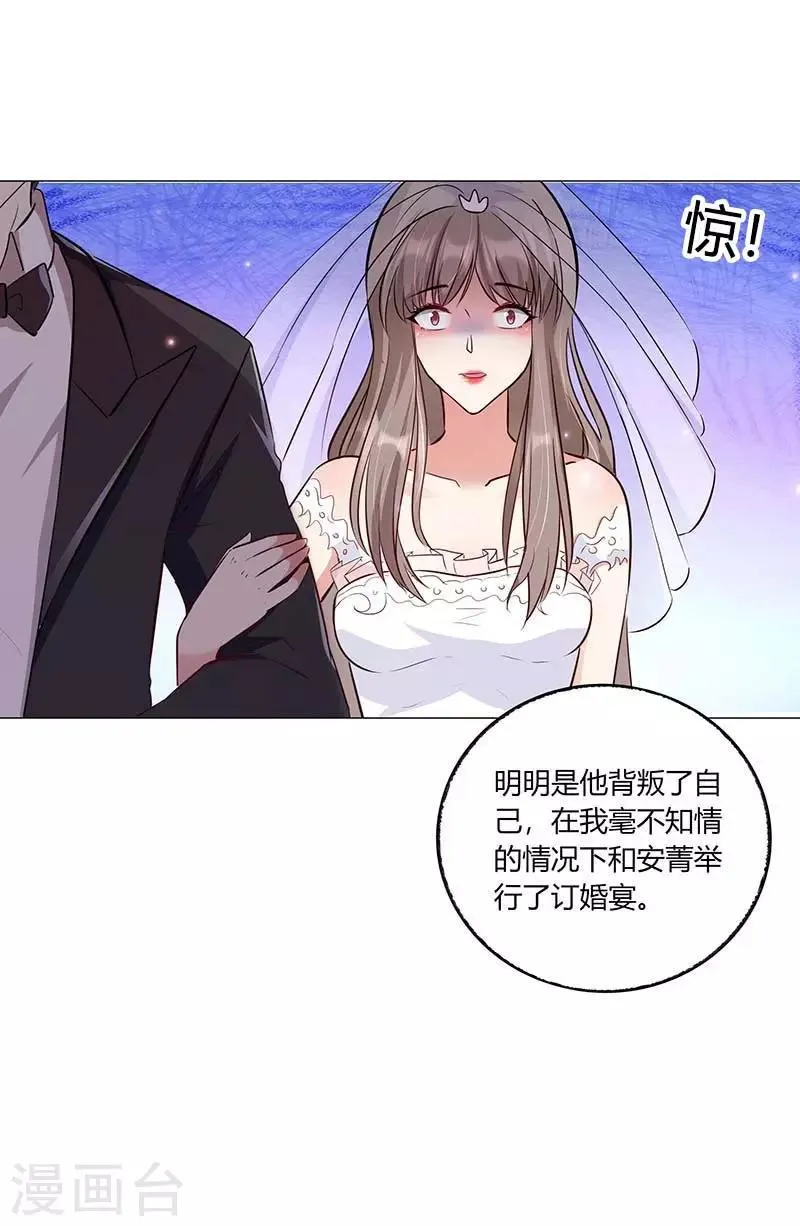 第14话 齐光大闹婚礼 第11页