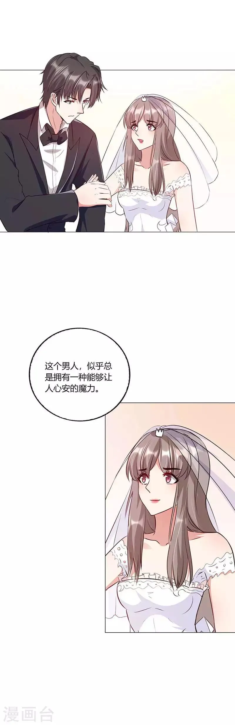 第14话 齐光大闹婚礼 第13页