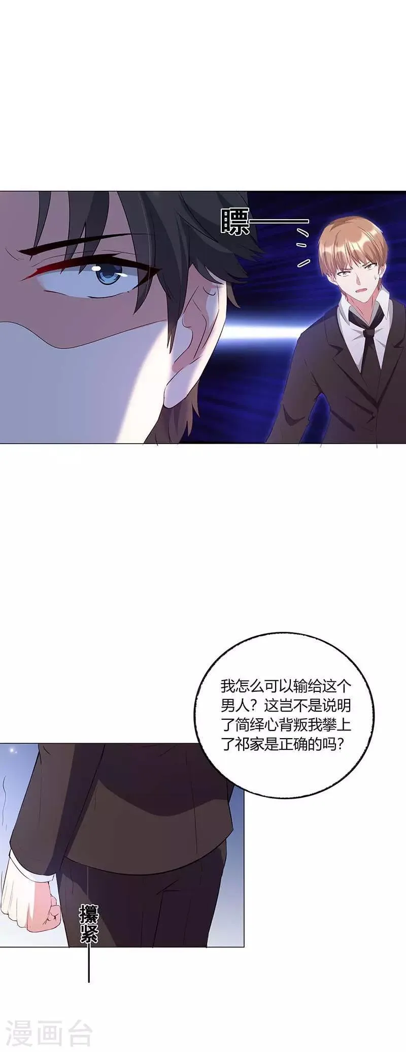 第14话 齐光大闹婚礼 第14页