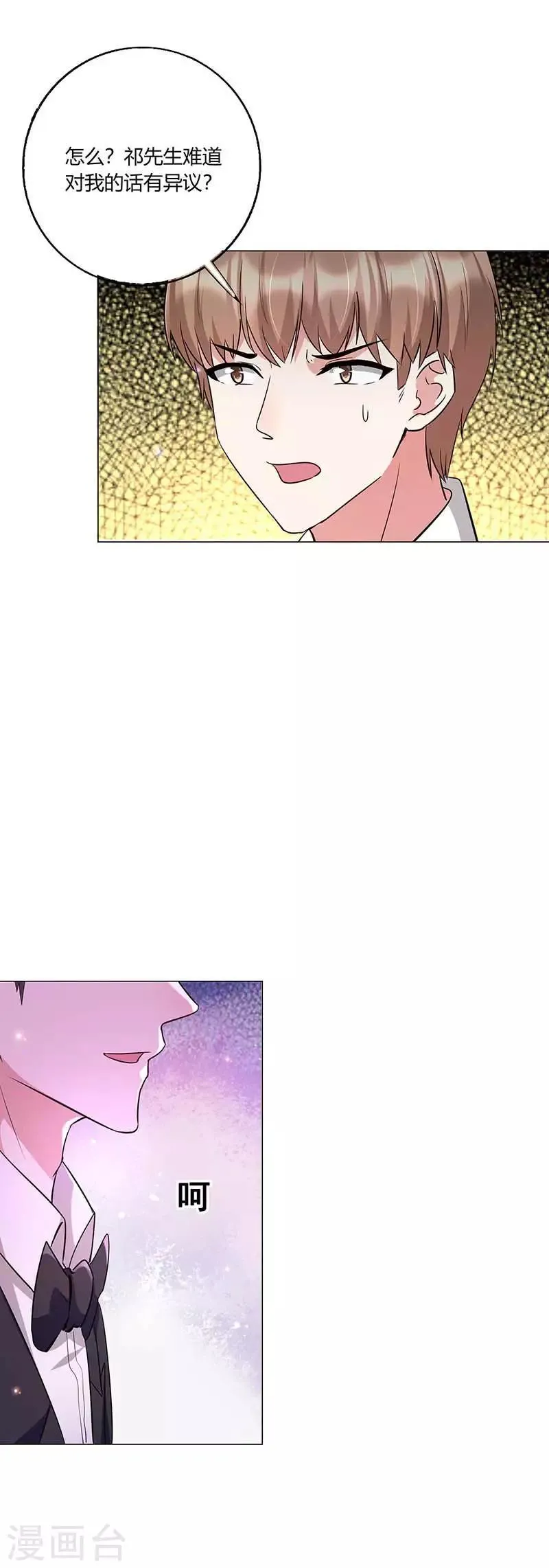 第14话 齐光大闹婚礼 第15页