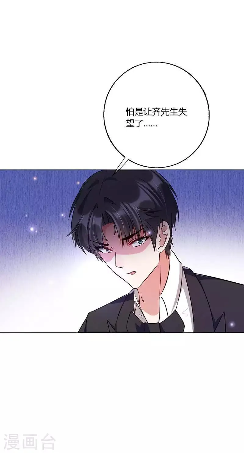 第14话 齐光大闹婚礼 第16页