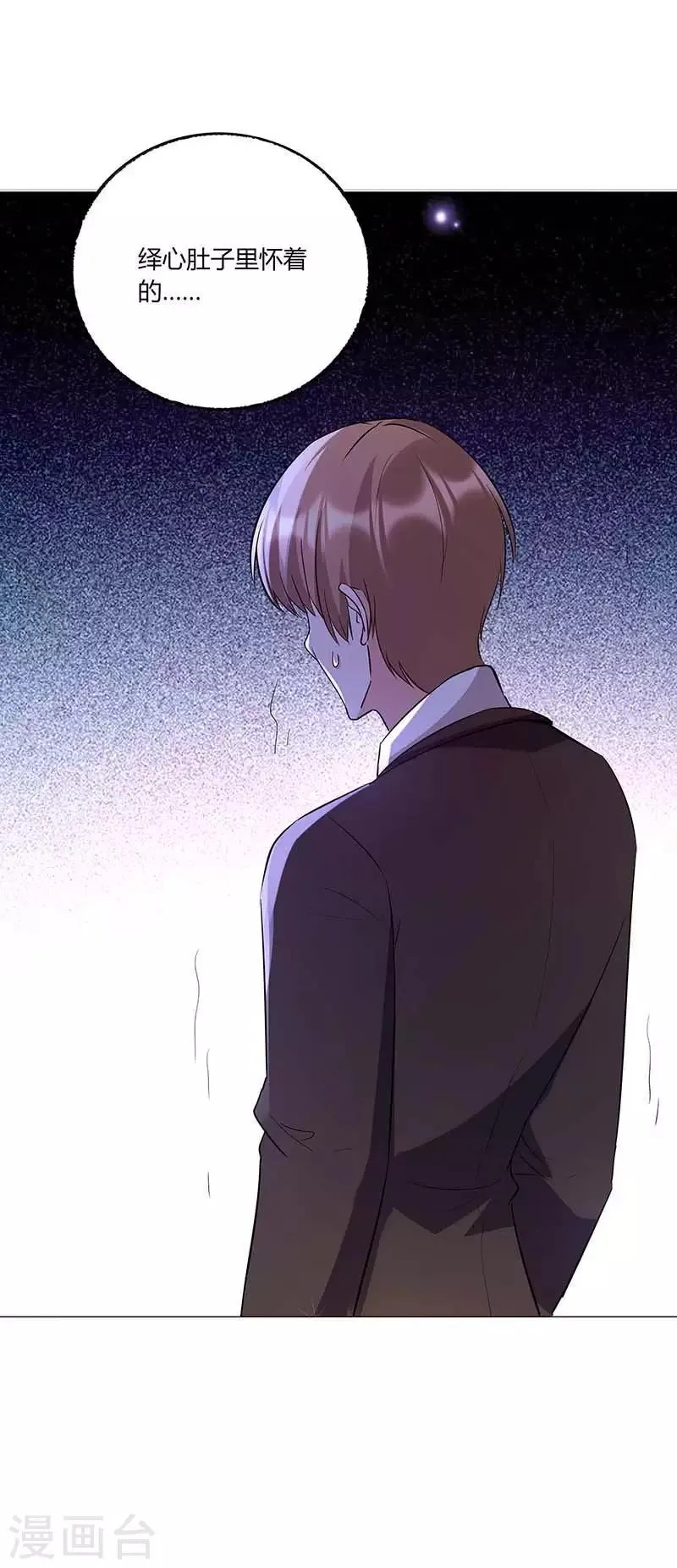第14话 齐光大闹婚礼 第17页