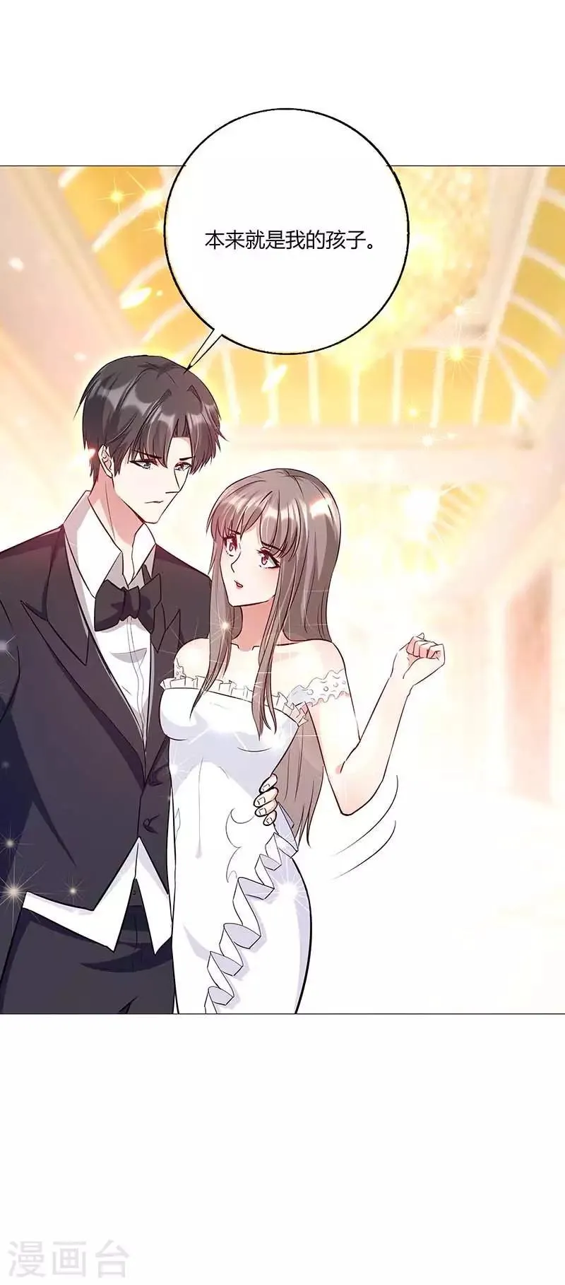 第14话 齐光大闹婚礼 第18页