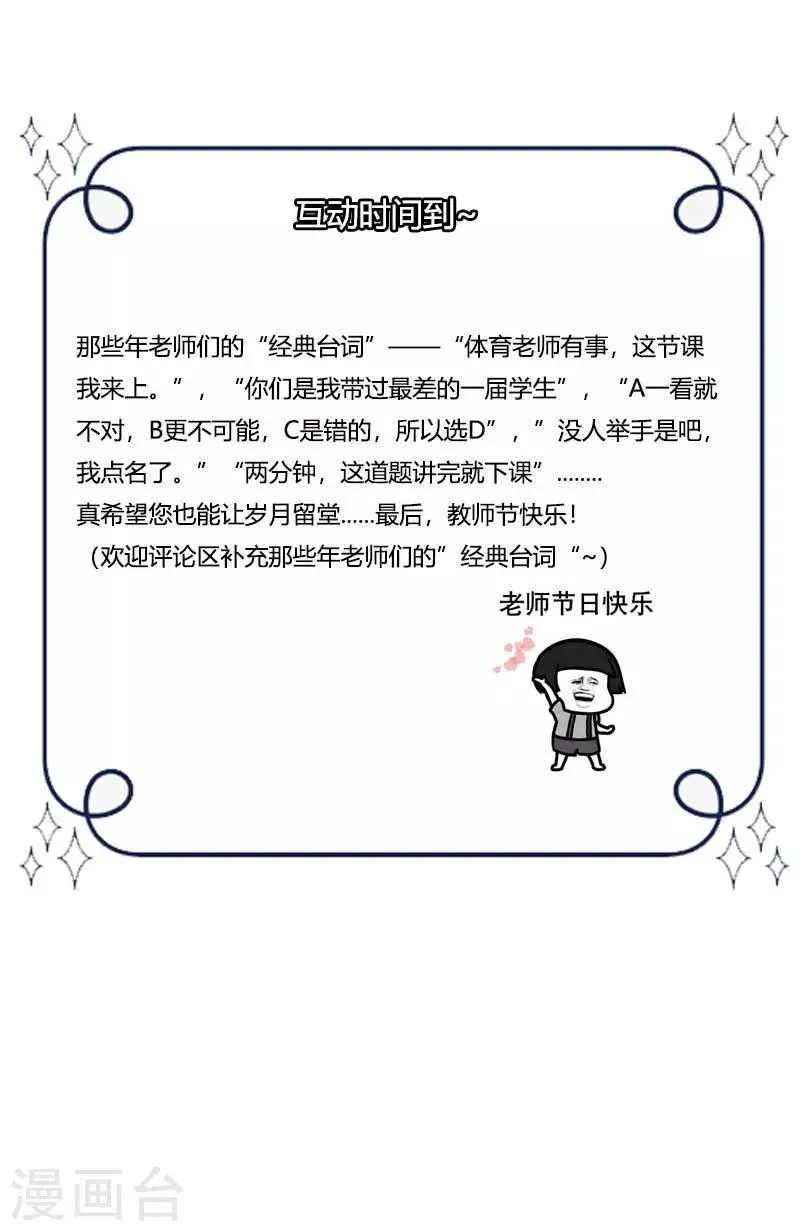 第14话 齐光大闹婚礼 第19页