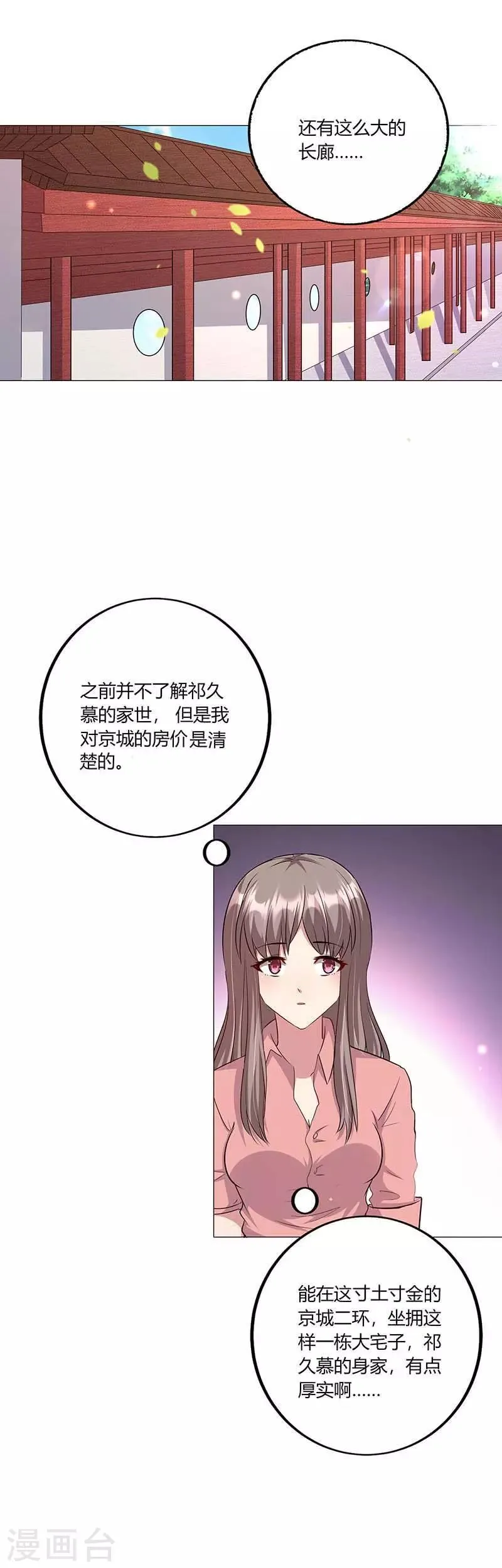 第13话 定婚约 第3页