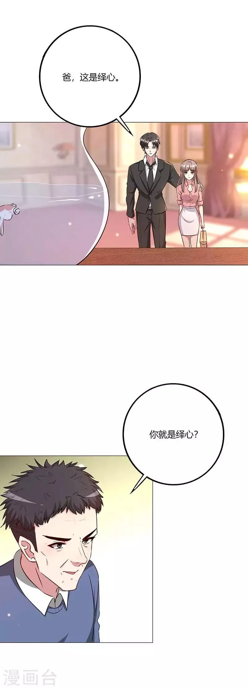 第13话 定婚约 第6页