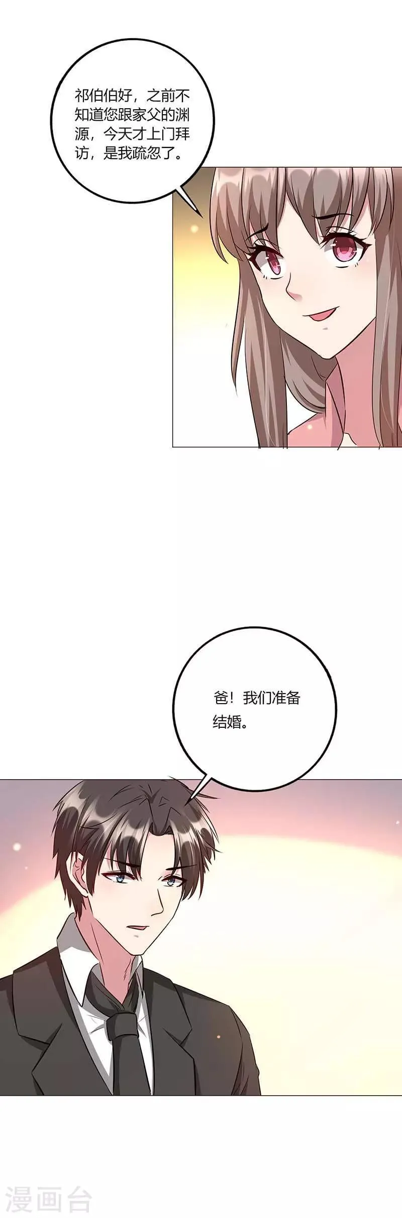 第13话 定婚约 第7页