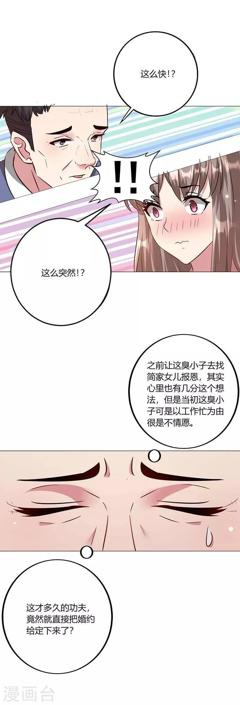 第13话 定婚约 第8页