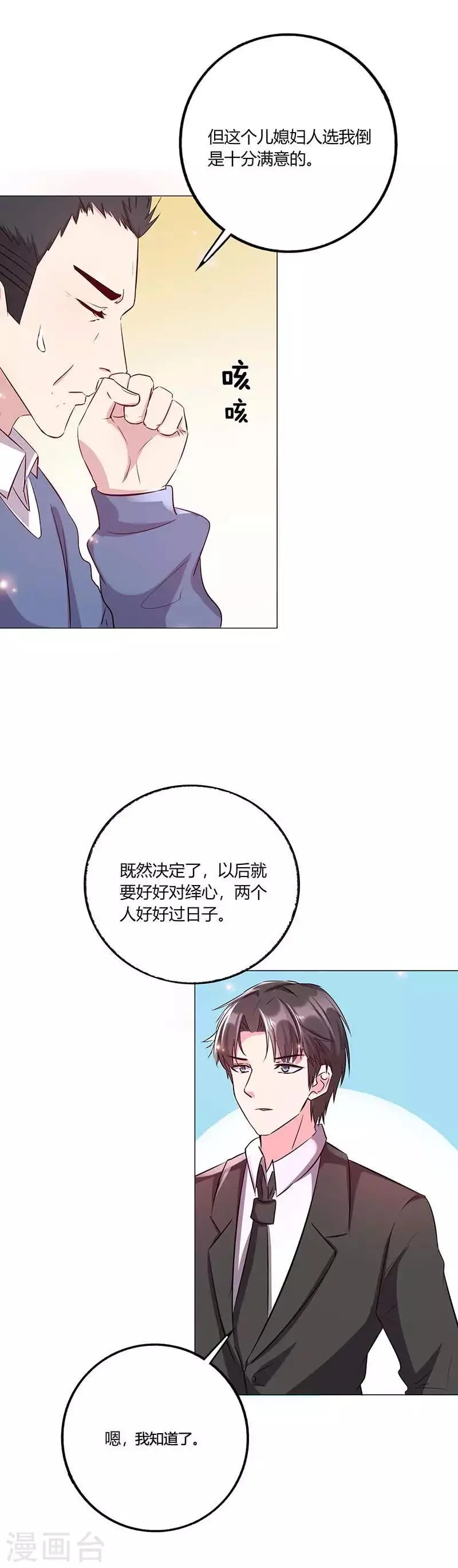 第13话 定婚约 第9页