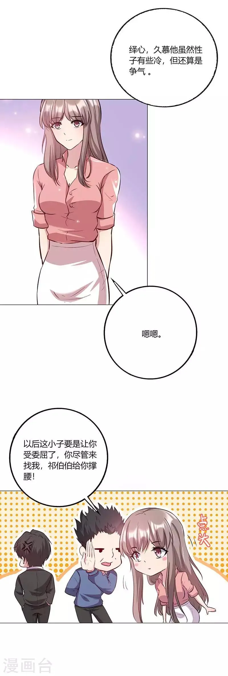 第13话 定婚约 第10页