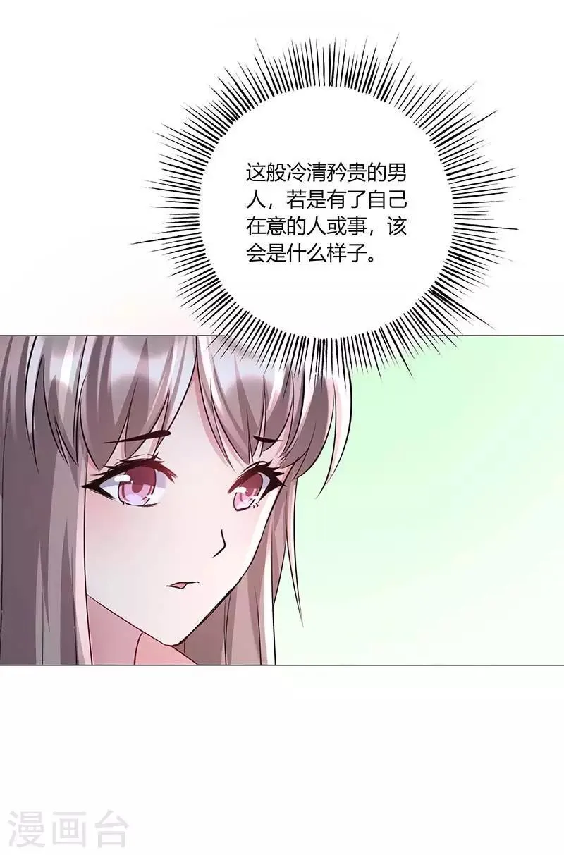第13话 定婚约 第13页