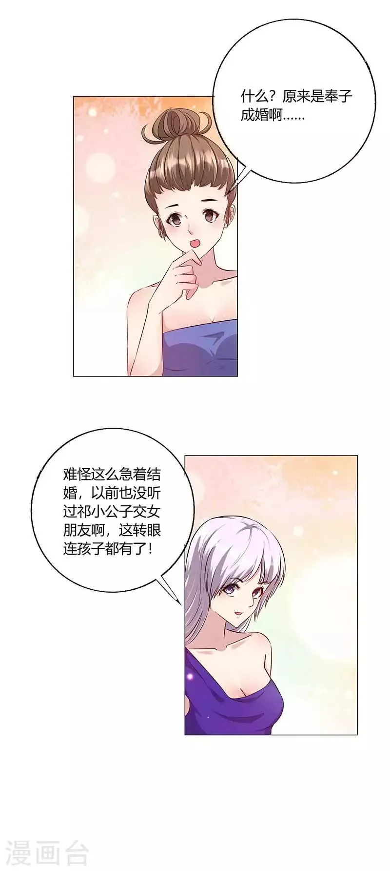 第15话 他心里的人是谁？ 第2页