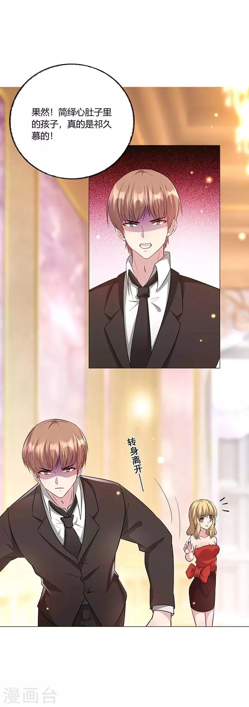 第15话 他心里的人是谁？ 第4页