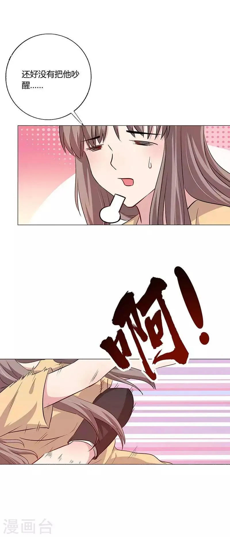第15话 他心里的人是谁？ 第13页