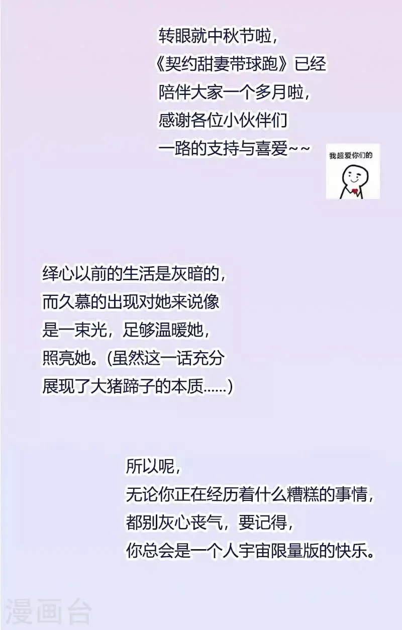 第15话 他心里的人是谁？ 第20页
