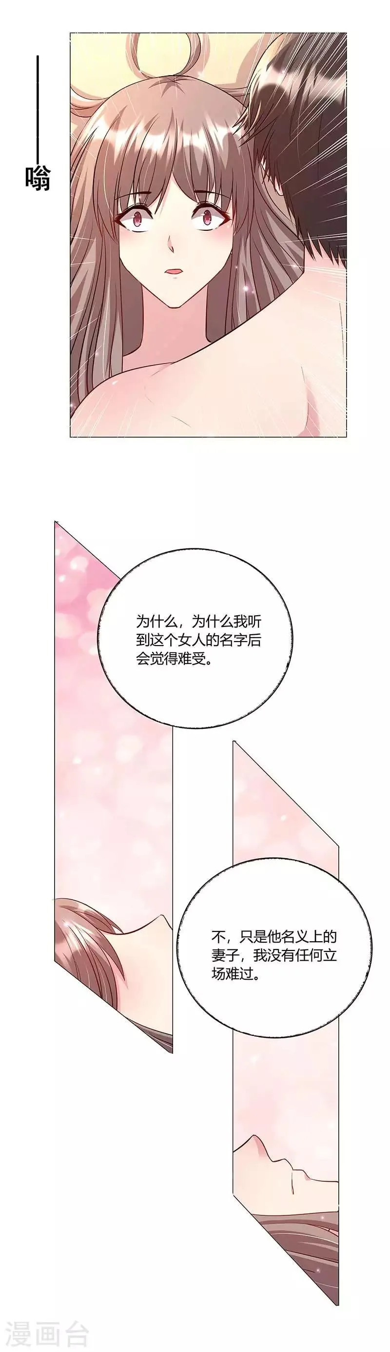 第16话 她回来了？！ 第2页